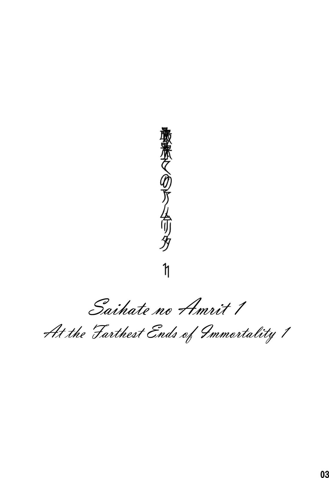 ตะวันลาลับ [BOX (Tsukumo Gou)] Saihate no Amrit – ตะวันลาลับ [BOX (Tsukumo Gou)] Saihate no Amrit – ตอนที่ 1 หน้า 2