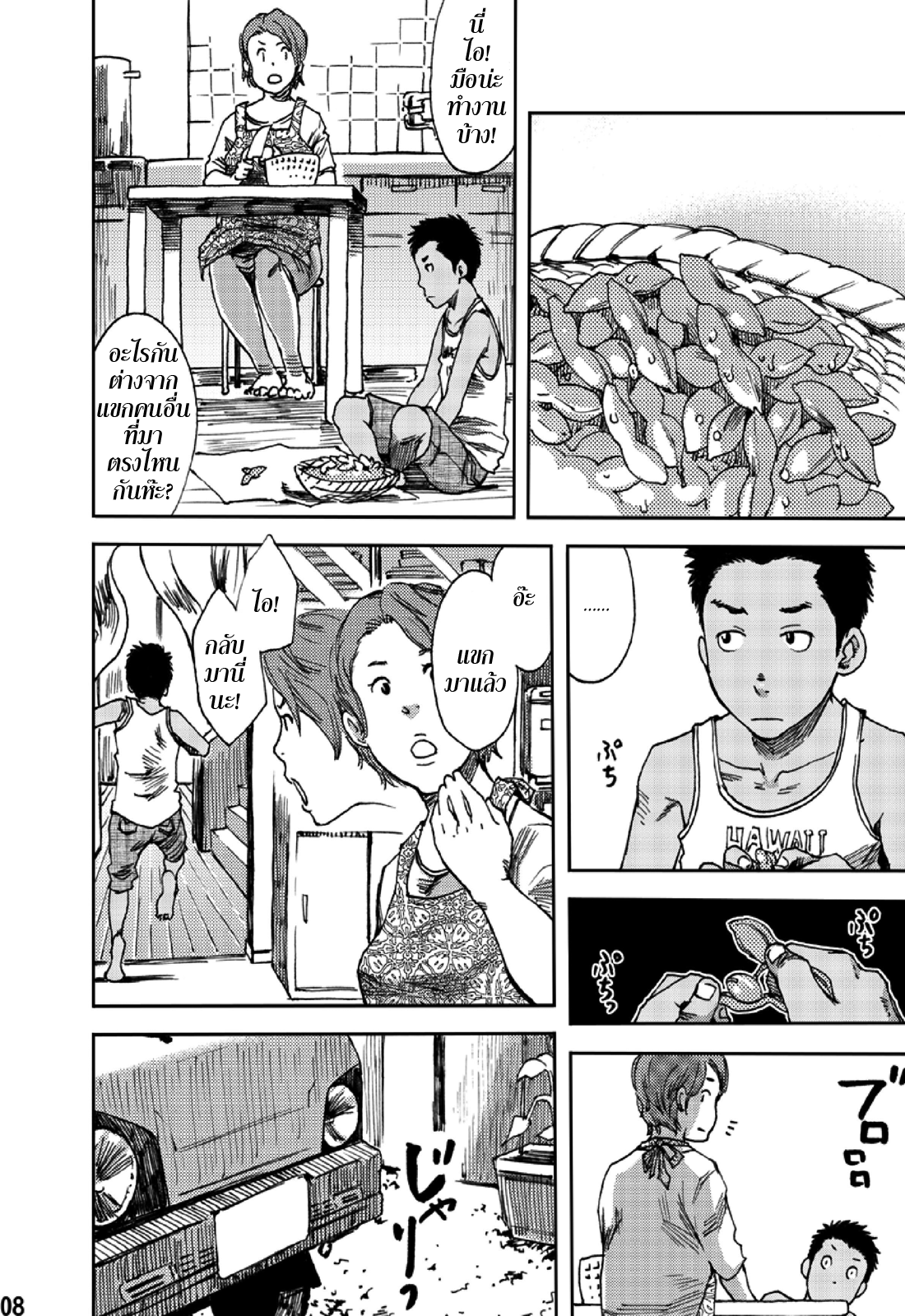 ตะวันลาลับ [BOX (Tsukumo Gou)] Saihate no Amrit – ตะวันลาลับ [BOX (Tsukumo Gou)] Saihate no Amrit – ตอนที่ 1 หน้า 6