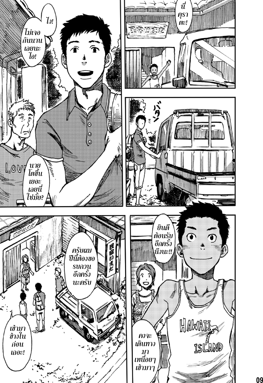 ตะวันลาลับ [BOX (Tsukumo Gou)] Saihate no Amrit – ตะวันลาลับ [BOX (Tsukumo Gou)] Saihate no Amrit – ตอนที่ 1 หน้า 7