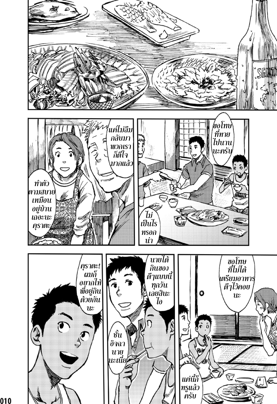 ตะวันลาลับ [BOX (Tsukumo Gou)] Saihate no Amrit – ตะวันลาลับ [BOX (Tsukumo Gou)] Saihate no Amrit – ตอนที่ 1 หน้า 8