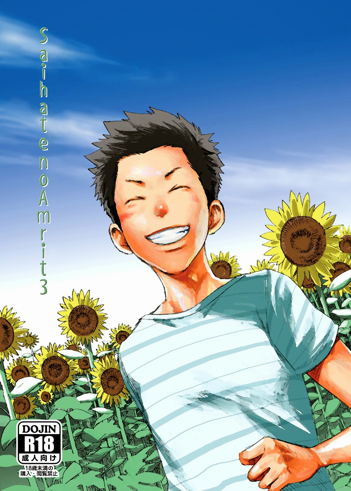 ตะวันลาลับ [BOX (Tsukumo Gou)] Saihate no Amrit – ตะวันลาลับ [BOX (Tsukumo Gou)] Saihate no Amrit – ตอนที่ 3 (จบ) หน้า 1