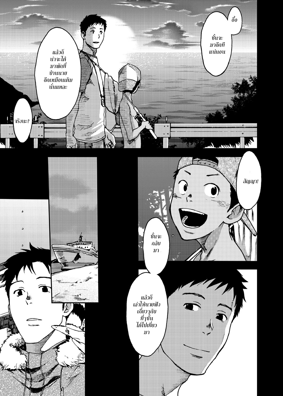 ตะวันลาลับ [BOX (Tsukumo Gou)] Saihate no Amrit – ตะวันลาลับ [BOX (Tsukumo Gou)] Saihate no Amrit – ตอนที่ 3 (จบ) หน้า 7