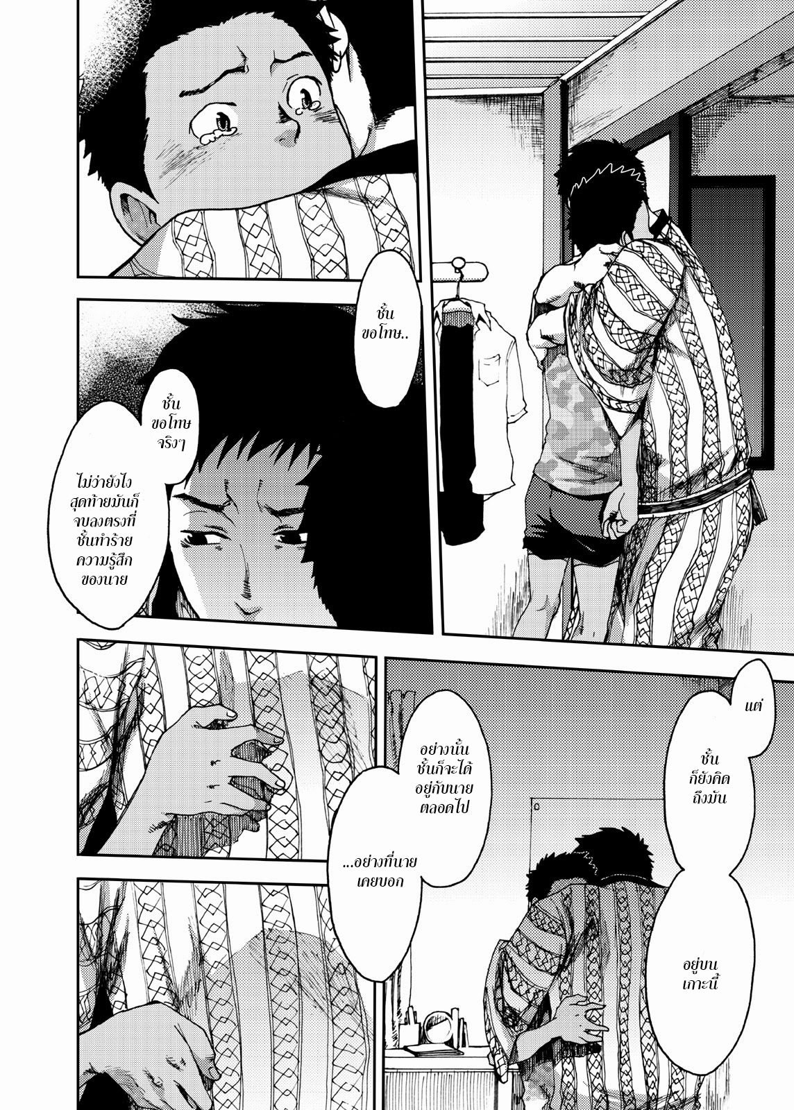 ตะวันลาลับ [BOX (Tsukumo Gou)] Saihate no Amrit – ตะวันลาลับ [BOX (Tsukumo Gou)] Saihate no Amrit – ตอนที่ 3 (จบ) หน้า 26