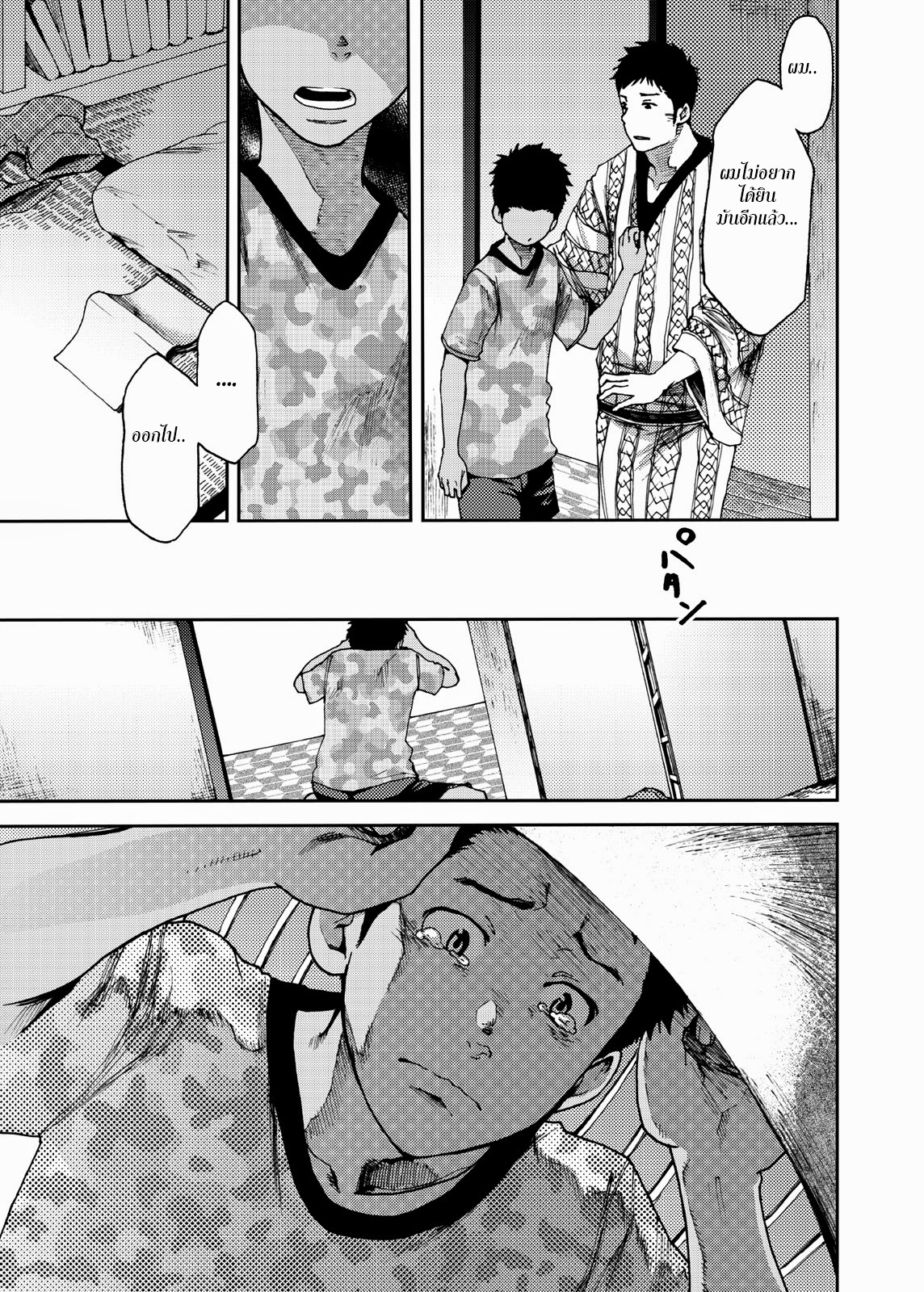 ตะวันลาลับ [BOX (Tsukumo Gou)] Saihate no Amrit – ตะวันลาลับ [BOX (Tsukumo Gou)] Saihate no Amrit – ตอนที่ 3 (จบ) หน้า 27