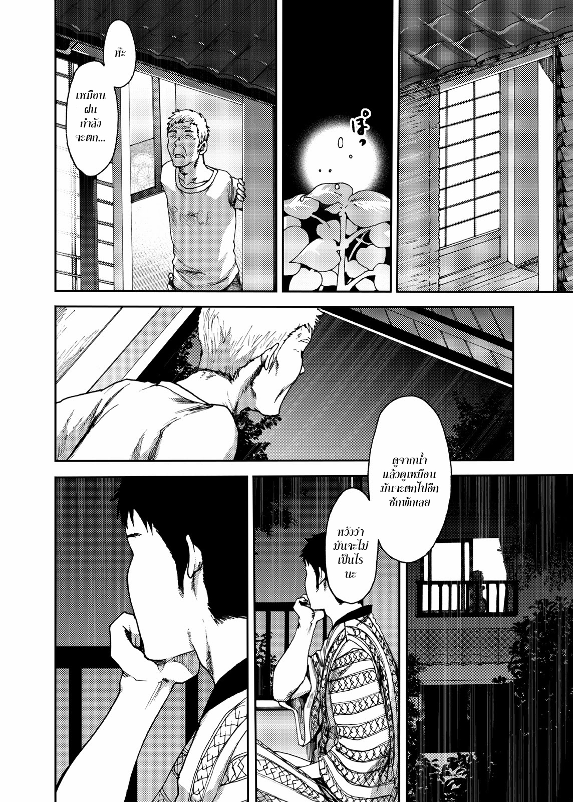 ตะวันลาลับ [BOX (Tsukumo Gou)] Saihate no Amrit – ตะวันลาลับ [BOX (Tsukumo Gou)] Saihate no Amrit – ตอนที่ 3 (จบ) หน้า 28