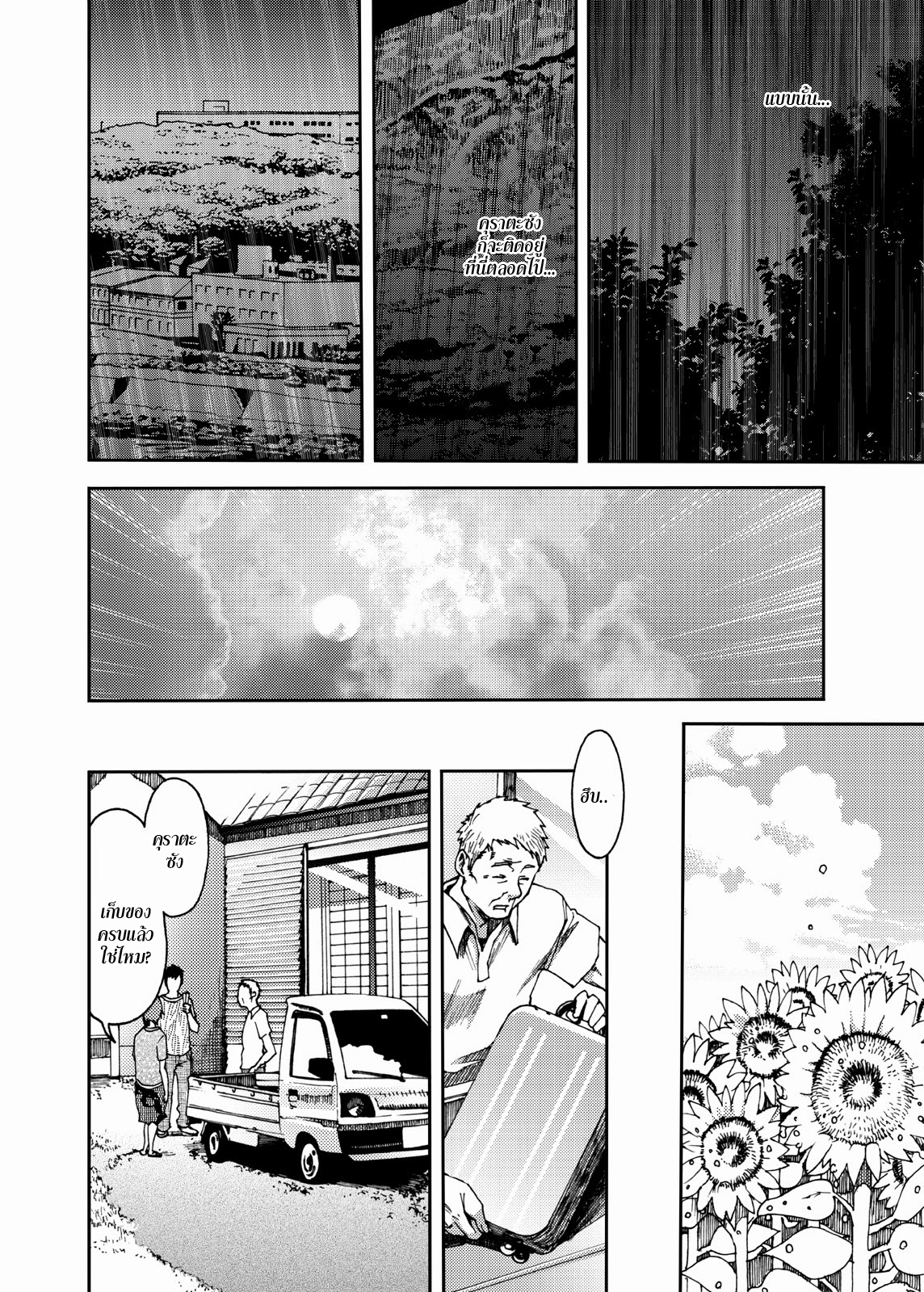 ตะวันลาลับ [BOX (Tsukumo Gou)] Saihate no Amrit – ตะวันลาลับ [BOX (Tsukumo Gou)] Saihate no Amrit – ตอนที่ 3 (จบ) หน้า 30
