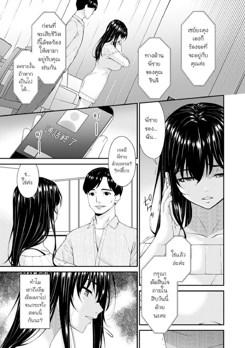 ครอบครัวที่ถูกสะกดจิต [Bai Asuka] Saiin Kazoku | Hypnotic Family – ครอบครัวที่ถูกสะกดจิต [Bai Asuka] Saiin Kazoku | Hypnotic Family – ตอนที่ 1 หน้า 5