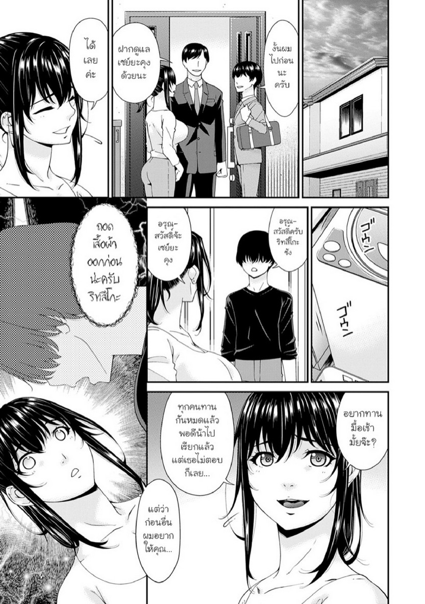 ครอบครัวที่ถูกสะกดจิต [Bai Asuka] Saiin Kazoku | Hypnotic Family – ครอบครัวที่ถูกสะกดจิต [Bai Asuka] Saiin Kazoku | Hypnotic Family – ตอนที่ 1 หน้า 11
