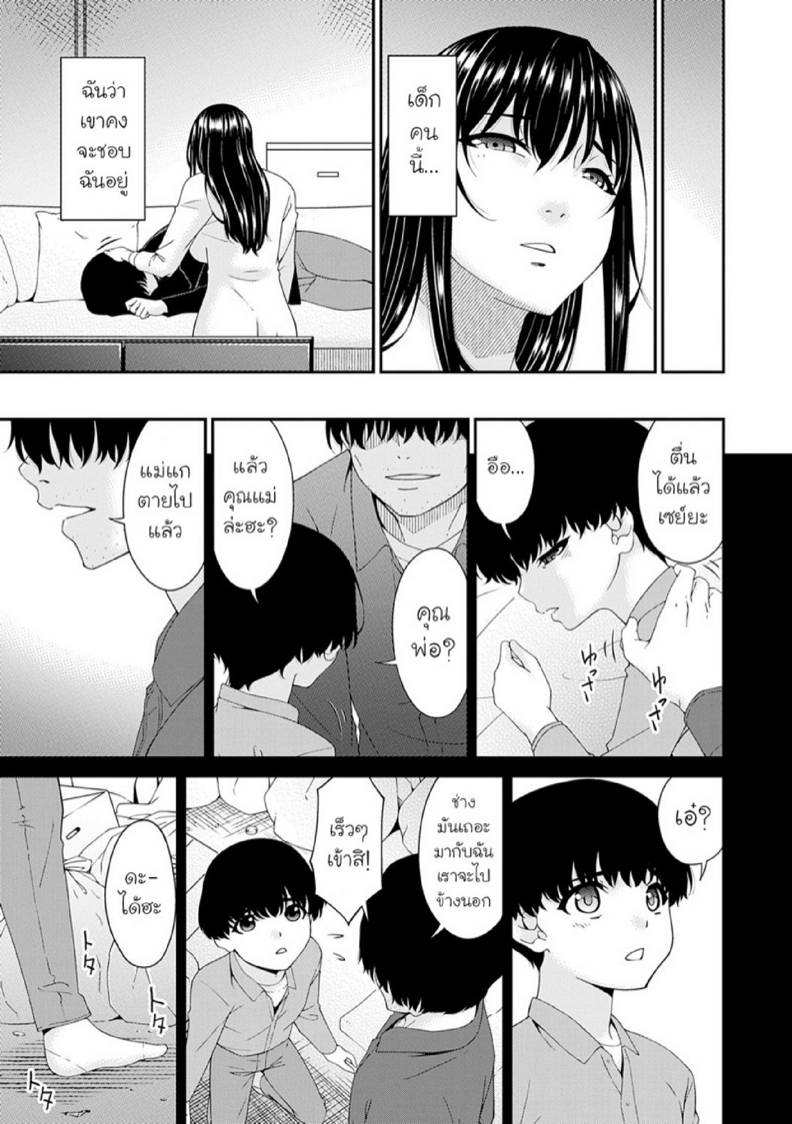 ครอบครัวที่ถูกสะกดจิต [Bai Asuka] Saiin Kazoku | Hypnotic Family – ครอบครัวที่ถูกสะกดจิต [Bai Asuka] Saiin Kazoku | Hypnotic Family – ตอนที่ 2 หน้า 17