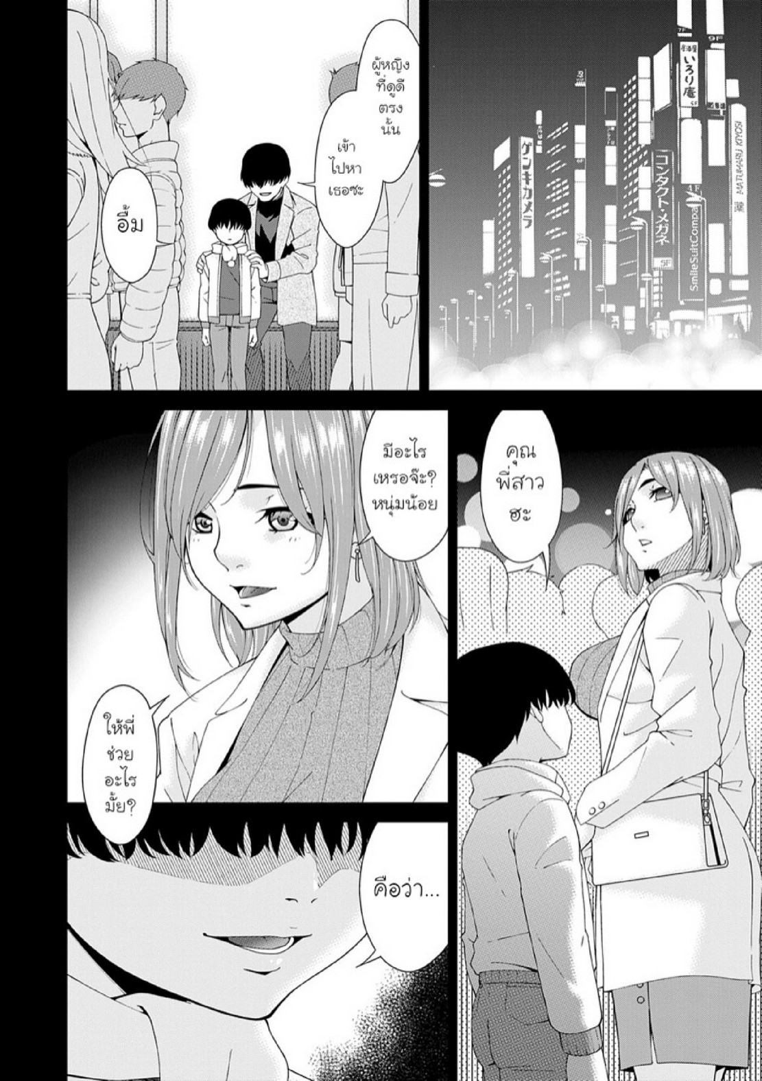 ครอบครัวที่ถูกสะกดจิต [Bai Asuka] Saiin Kazoku | Hypnotic Family – ครอบครัวที่ถูกสะกดจิต [Bai Asuka] Saiin Kazoku | Hypnotic Family – ตอนที่ 2 หน้า 18