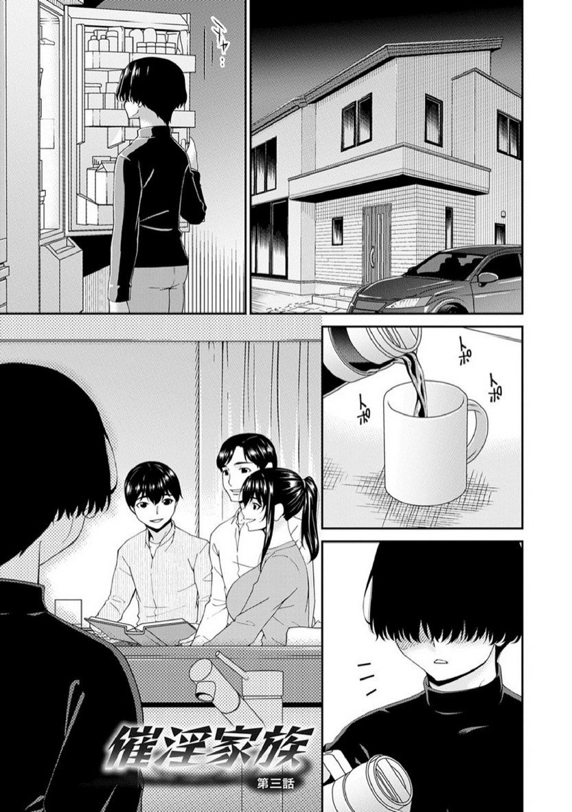 ครอบครัวที่ถูกสะกดจิต [Bai Asuka] Saiin Kazoku | Hypnotic Family – ครอบครัวที่ถูกสะกดจิต [Bai Asuka] Saiin Kazoku | Hypnotic Family – ตอนที่ 3 หน้า 1