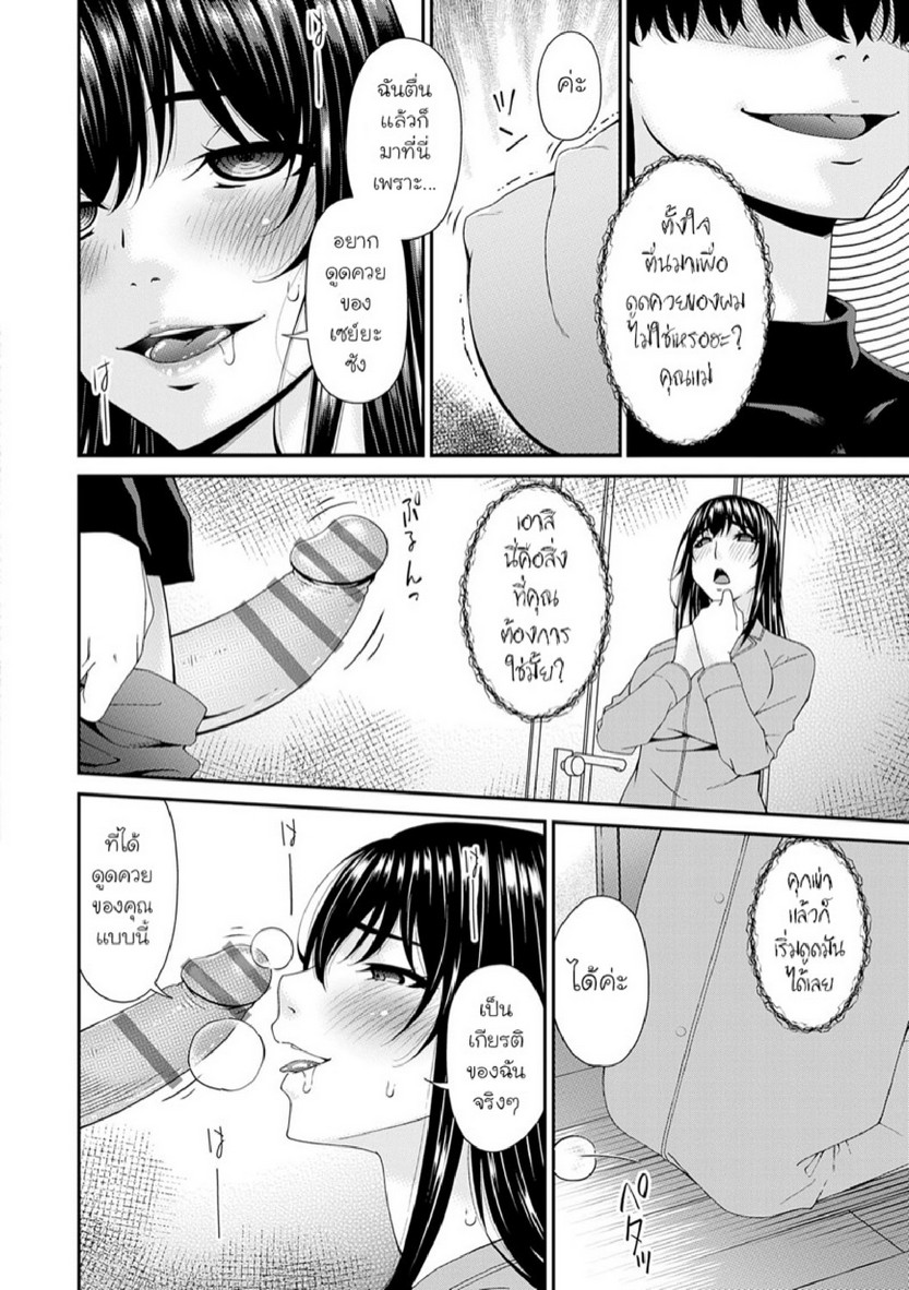 ครอบครัวที่ถูกสะกดจิต [Bai Asuka] Saiin Kazoku | Hypnotic Family – ครอบครัวที่ถูกสะกดจิต [Bai Asuka] Saiin Kazoku | Hypnotic Family – ตอนที่ 3 หน้า 6