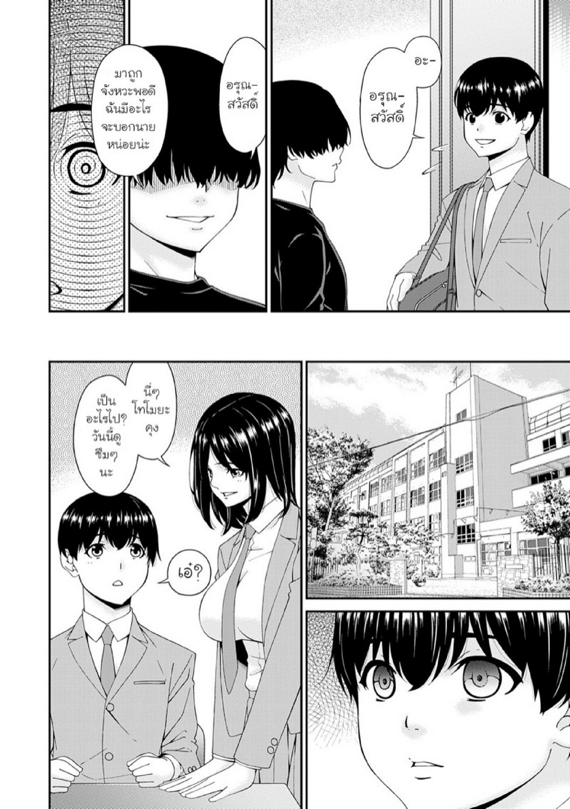 ครอบครัวที่ถูกสะกดจิต [Bai Asuka] Saiin Kazoku | Hypnotic Family – ครอบครัวที่ถูกสะกดจิต [Bai Asuka] Saiin Kazoku | Hypnotic Family – ตอนที่ 4 หน้า 2