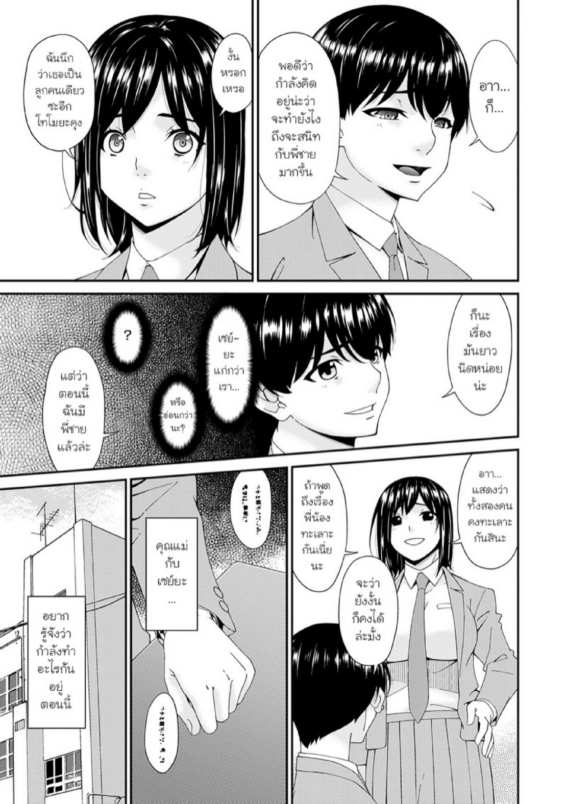 ครอบครัวที่ถูกสะกดจิต [Bai Asuka] Saiin Kazoku | Hypnotic Family – ครอบครัวที่ถูกสะกดจิต [Bai Asuka] Saiin Kazoku | Hypnotic Family – ตอนที่ 4 หน้า 3