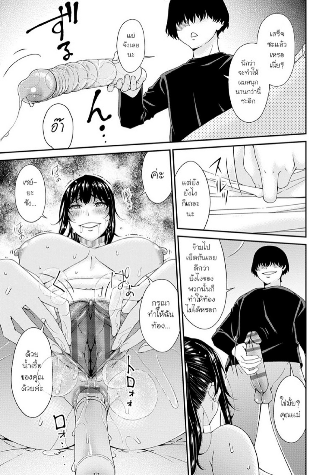 ครอบครัวที่ถูกสะกดจิต [Bai Asuka] Saiin Kazoku | Hypnotic Family – ครอบครัวที่ถูกสะกดจิต [Bai Asuka] Saiin Kazoku | Hypnotic Family – ตอนที่ 4 หน้า 9