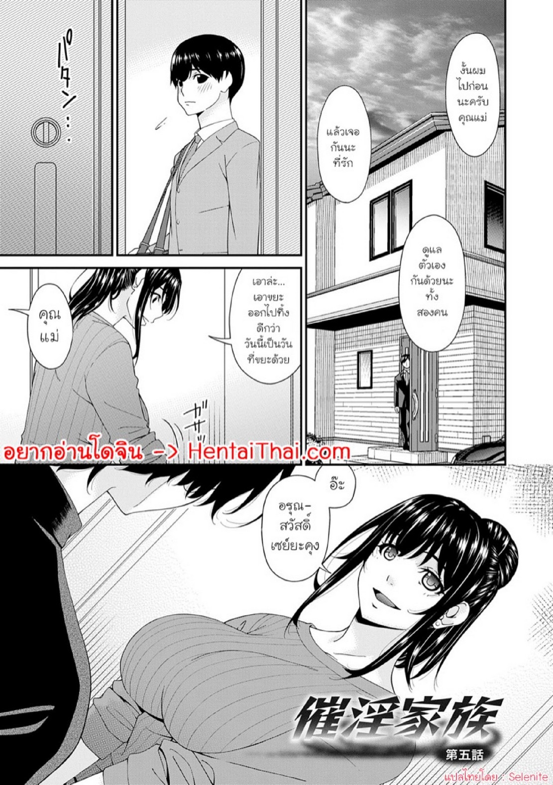 ครอบครัวที่ถูกสะกดจิต [Bai Asuka] Saiin Kazoku | Hypnotic Family – ครอบครัวที่ถูกสะกดจิต [Bai Asuka] Saiin Kazoku | Hypnotic Family – ตอนที่ 5 หน้า 1