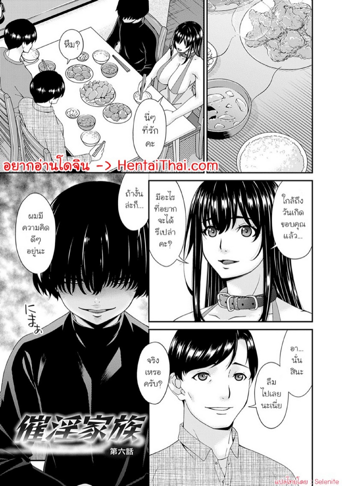ครอบครัวที่ถูกสะกดจิต [Bai Asuka] Saiin Kazoku | Hypnotic Family – ครอบครัวที่ถูกสะกดจิต [Bai Asuka] Saiin Kazoku | Hypnotic Family – ตอนที่ 6 หน้า 1