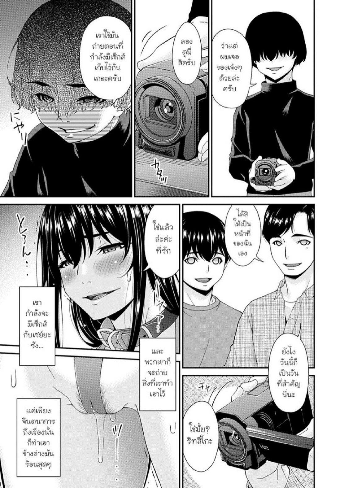 ครอบครัวที่ถูกสะกดจิต [Bai Asuka] Saiin Kazoku | Hypnotic Family – ครอบครัวที่ถูกสะกดจิต [Bai Asuka] Saiin Kazoku | Hypnotic Family – ตอนที่ 6 หน้า 5