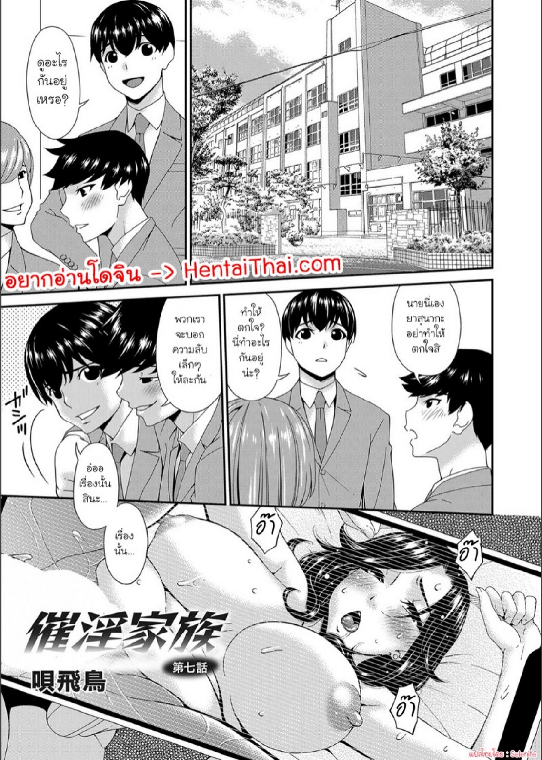 ครอบครัวที่ถูกสะกดจิต [Bai Asuka] Saiin Kazoku | Hypnotic Family – ครอบครัวที่ถูกสะกดจิต [Bai Asuka] Saiin Kazoku | Hypnotic Family – ตอนที่ 7 หน้า 1
