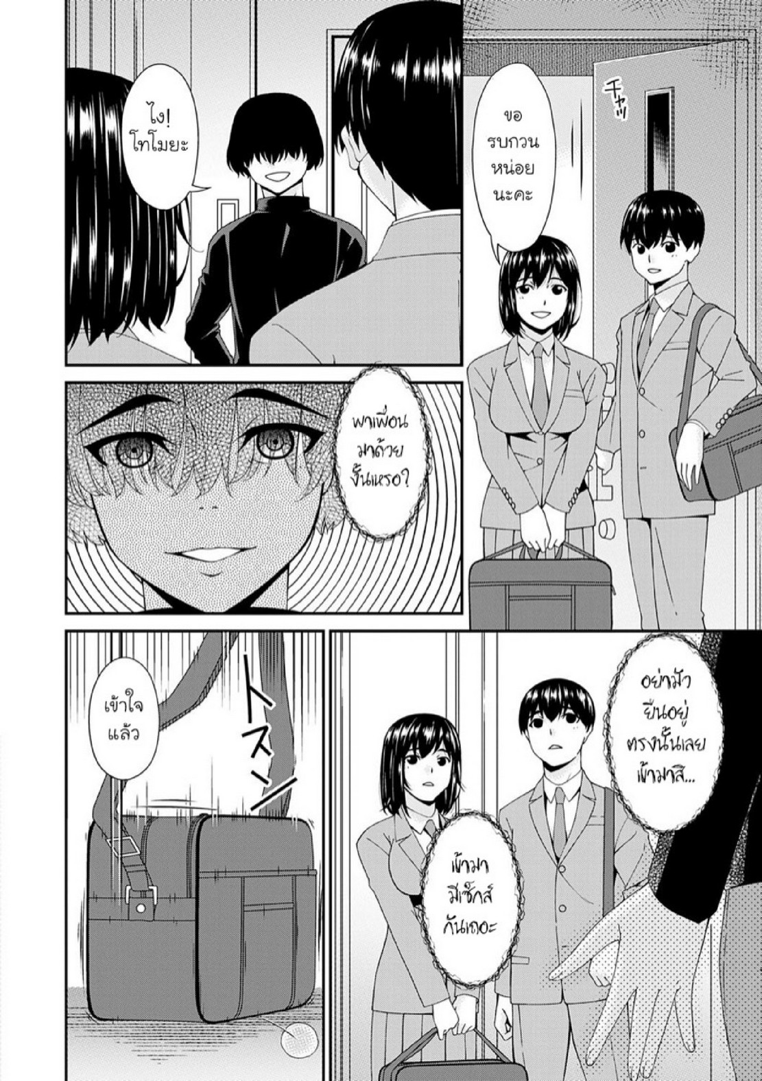 ครอบครัวที่ถูกสะกดจิต [Bai Asuka] Saiin Kazoku | Hypnotic Family – ครอบครัวที่ถูกสะกดจิต [Bai Asuka] Saiin Kazoku | Hypnotic Family – ตอนที่ 7 หน้า 8