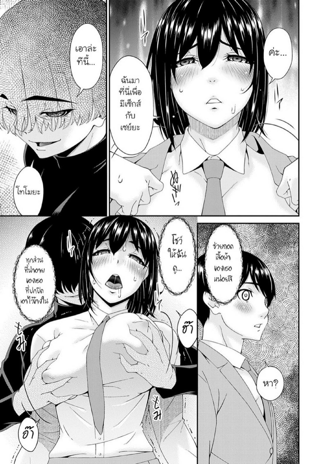 ครอบครัวที่ถูกสะกดจิต [Bai Asuka] Saiin Kazoku | Hypnotic Family – ครอบครัวที่ถูกสะกดจิต [Bai Asuka] Saiin Kazoku | Hypnotic Family – ตอนที่ 7 หน้า 11
