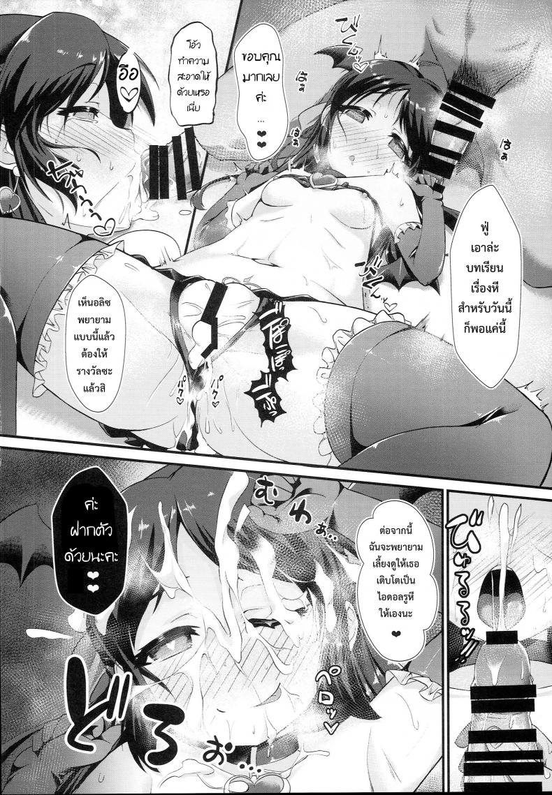 แค่คุณหื่น เราชื่นใจ [CHARAN PORAN (Nekono Matatabi)] Saimin Arisu -Kakusei no Chidol- – แค่คุณหื่น เราชื่นใจ [CHARAN PORAN (Nekono Matatabi)] Saimin Arisu -Kakusei no Chidol- – ตอนที่ 1 หน้า 23