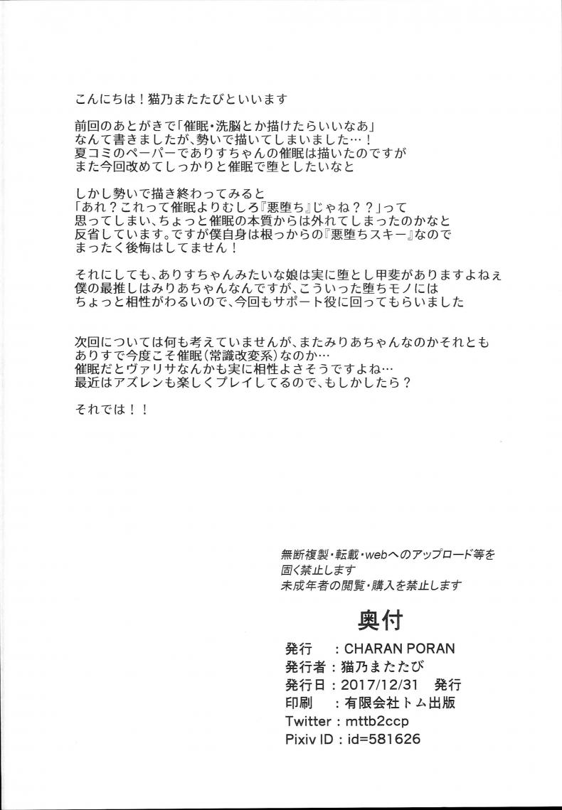 แค่คุณหื่น เราชื่นใจ [CHARAN PORAN (Nekono Matatabi)] Saimin Arisu -Kakusei no Chidol- – แค่คุณหื่น เราชื่นใจ [CHARAN PORAN (Nekono Matatabi)] Saimin Arisu -Kakusei no Chidol- – ตอนที่ 1 หน้า 25