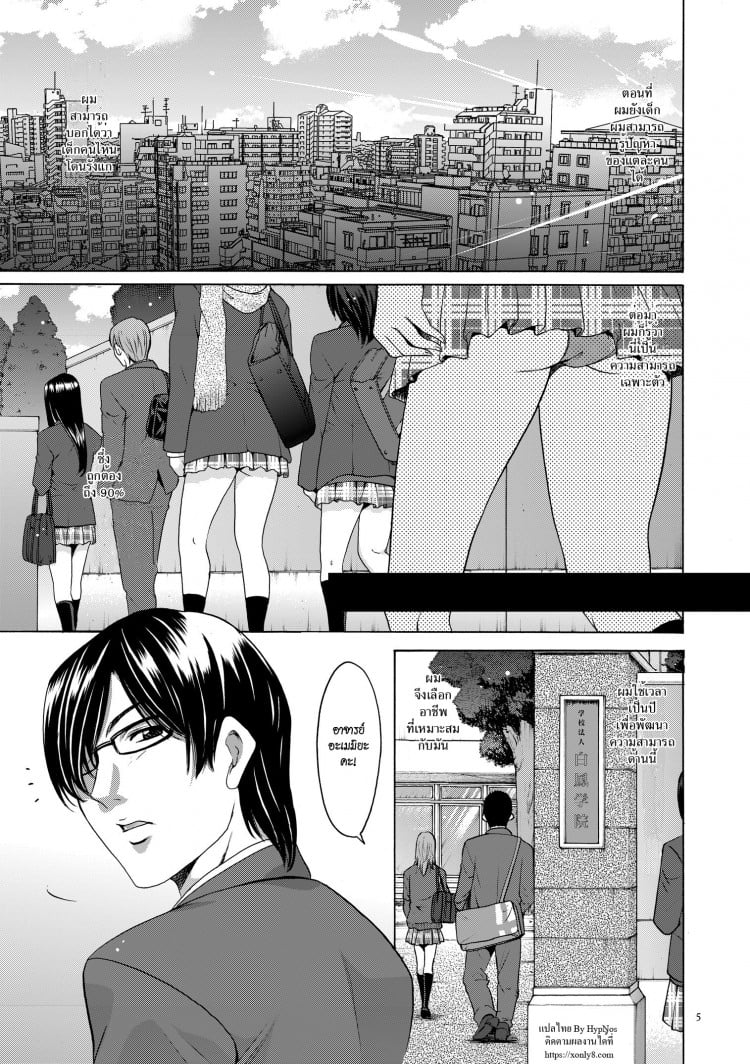บงการจิต ชีวิตครู – เย็ดผู้อำนวยการสาวชั่ว [Hoshino Ryuuichi] Saimin Choukyou Gakuen – บงการจิต ชีวิตครู – เย็ดผู้อำนวยการสาวชั่ว [Hoshino Ryuuichi] Saimin Choukyou Gakuen – ตอนที่ 1 หน้า 3