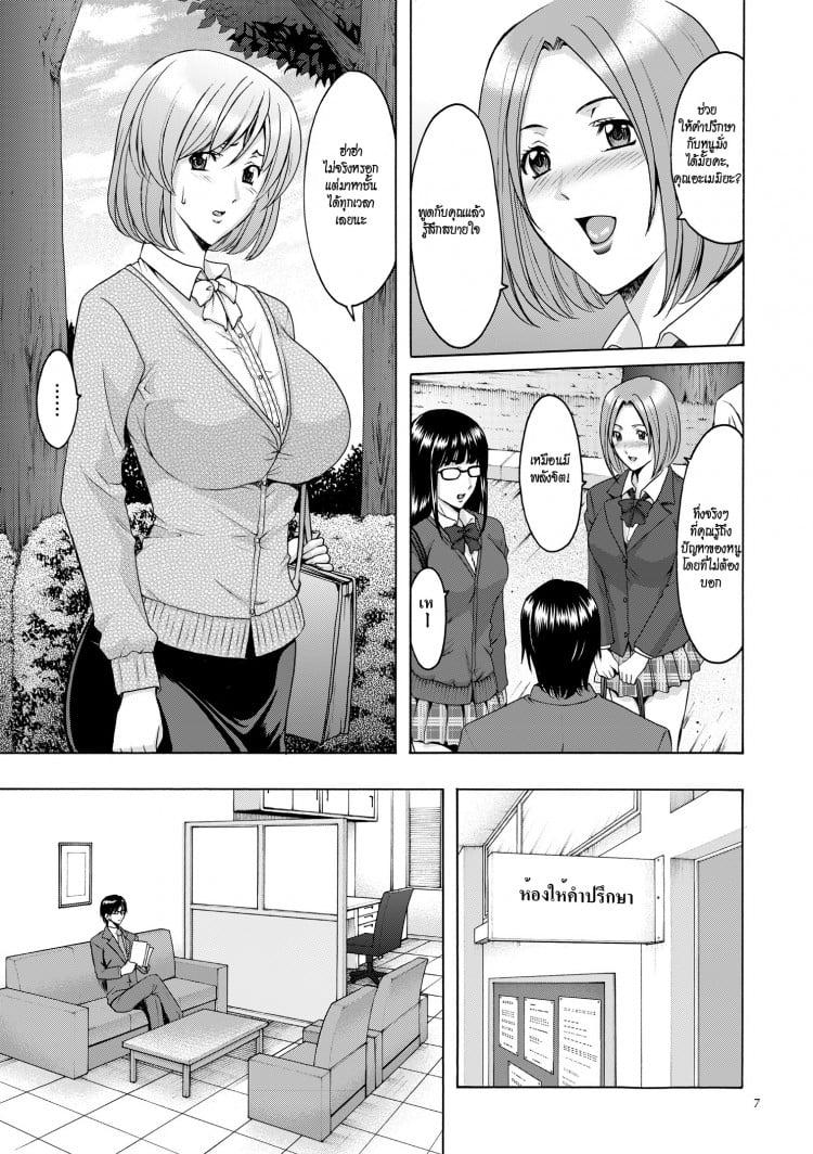 บงการจิต ชีวิตครู – เย็ดผู้อำนวยการสาวชั่ว [Hoshino Ryuuichi] Saimin Choukyou Gakuen – บงการจิต ชีวิตครู – เย็ดผู้อำนวยการสาวชั่ว [Hoshino Ryuuichi] Saimin Choukyou Gakuen – ตอนที่ 1 หน้า 5