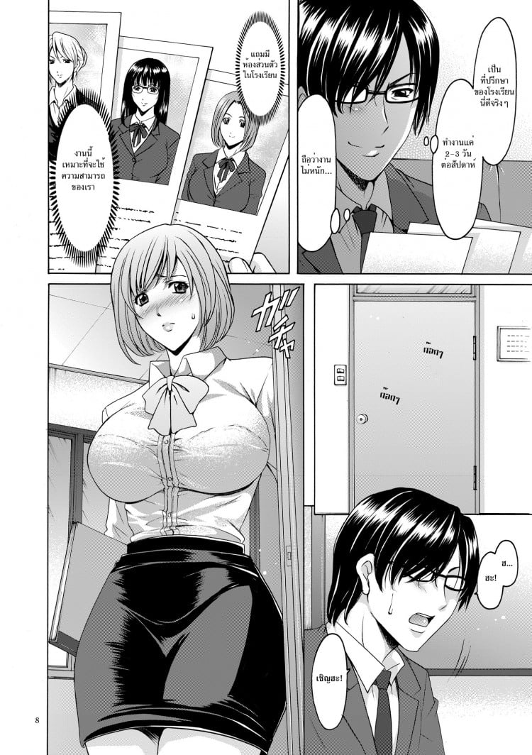 บงการจิต ชีวิตครู – เย็ดผู้อำนวยการสาวชั่ว [Hoshino Ryuuichi] Saimin Choukyou Gakuen – บงการจิต ชีวิตครู – เย็ดผู้อำนวยการสาวชั่ว [Hoshino Ryuuichi] Saimin Choukyou Gakuen – ตอนที่ 1 หน้า 6