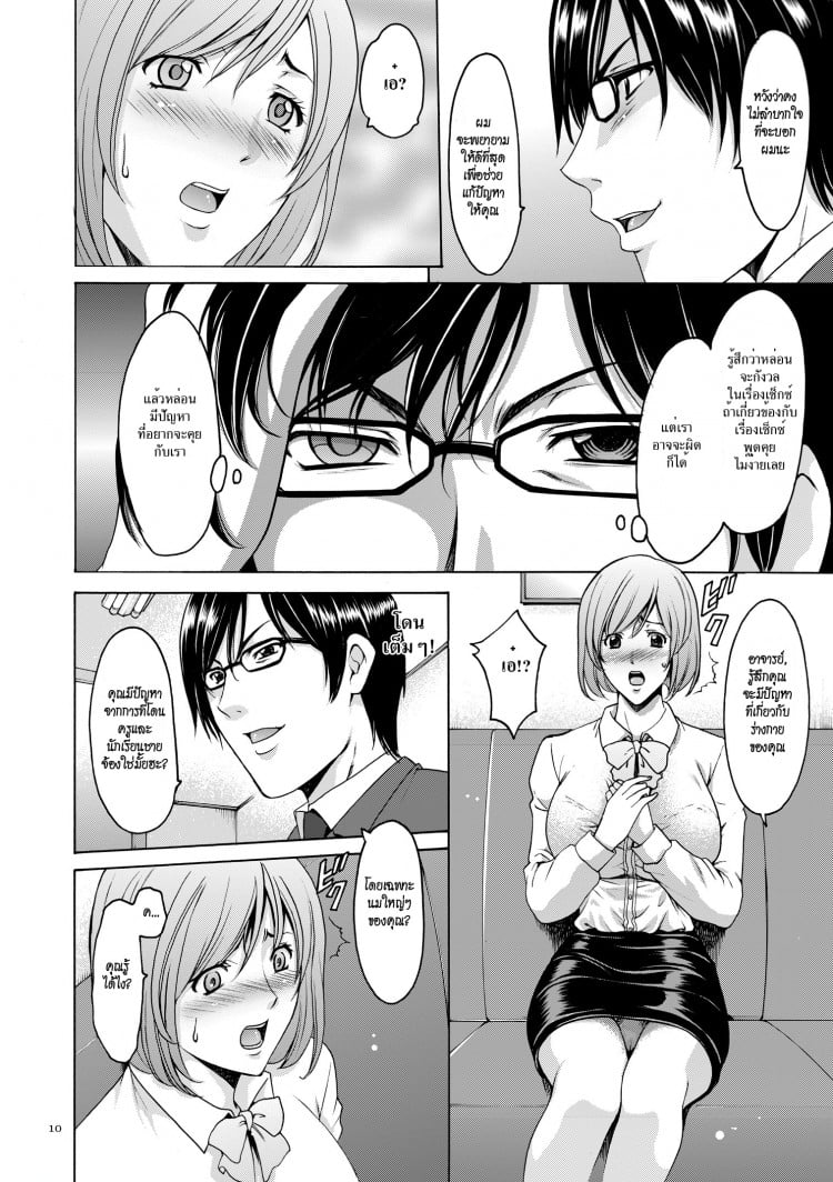บงการจิต ชีวิตครู – เย็ดผู้อำนวยการสาวชั่ว [Hoshino Ryuuichi] Saimin Choukyou Gakuen – บงการจิต ชีวิตครู – เย็ดผู้อำนวยการสาวชั่ว [Hoshino Ryuuichi] Saimin Choukyou Gakuen – ตอนที่ 1 หน้า 8