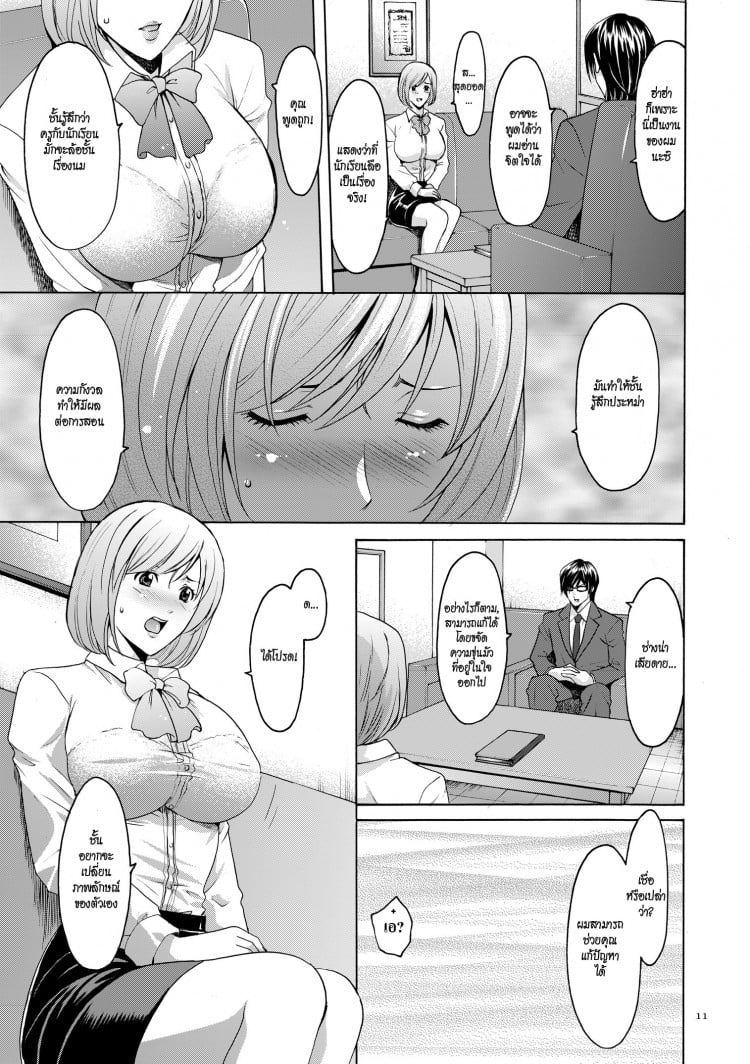 บงการจิต ชีวิตครู – เย็ดผู้อำนวยการสาวชั่ว [Hoshino Ryuuichi] Saimin Choukyou Gakuen – บงการจิต ชีวิตครู – เย็ดผู้อำนวยการสาวชั่ว [Hoshino Ryuuichi] Saimin Choukyou Gakuen – ตอนที่ 1 หน้า 9