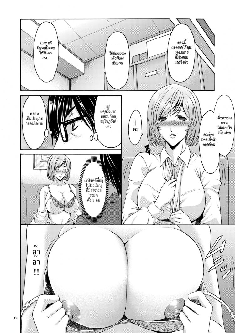 บงการจิต ชีวิตครู – เย็ดผู้อำนวยการสาวชั่ว [Hoshino Ryuuichi] Saimin Choukyou Gakuen – บงการจิต ชีวิตครู – เย็ดผู้อำนวยการสาวชั่ว [Hoshino Ryuuichi] Saimin Choukyou Gakuen – ตอนที่ 1 หน้า 10