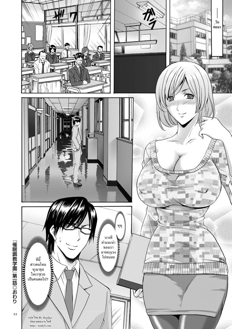 บงการจิต ชีวิตครู – เย็ดผู้อำนวยการสาวชั่ว [Hoshino Ryuuichi] Saimin Choukyou Gakuen – บงการจิต ชีวิตครู – เย็ดผู้อำนวยการสาวชั่ว [Hoshino Ryuuichi] Saimin Choukyou Gakuen – ตอนที่ 1 หน้า 20