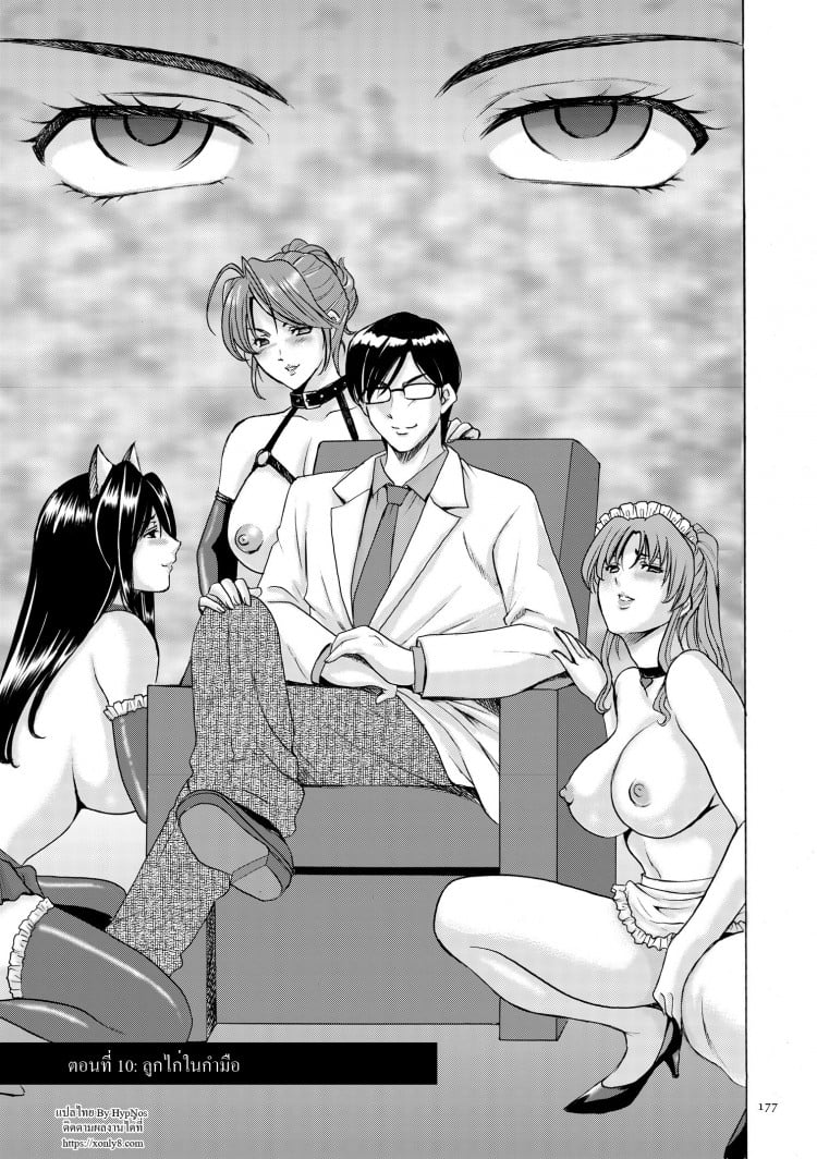 บงการจิต ชีวิตครู – เย็ดผู้อำนวยการสาวชั่ว [Hoshino Ryuuichi] Saimin Choukyou Gakuen – บงการจิต ชีวิตครู – เย็ดผู้อำนวยการสาวชั่ว [Hoshino Ryuuichi] Saimin Choukyou Gakuen – ตอนที่ 10 (จบ) หน้า 1