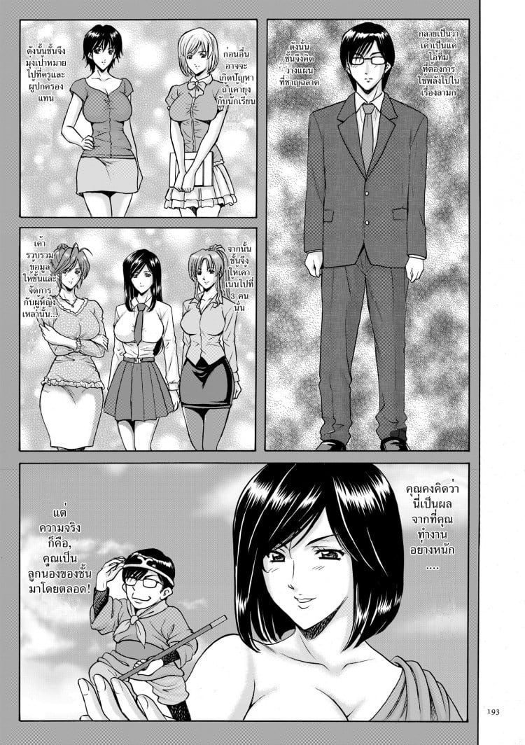บงการจิต ชีวิตครู – เย็ดผู้อำนวยการสาวชั่ว [Hoshino Ryuuichi] Saimin Choukyou Gakuen – บงการจิต ชีวิตครู – เย็ดผู้อำนวยการสาวชั่ว [Hoshino Ryuuichi] Saimin Choukyou Gakuen – ตอนที่ 10 (จบ) หน้า 17