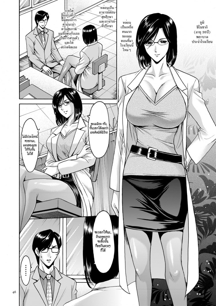 บงการจิต ชีวิตครู – เย็ดผู้อำนวยการสาวชั่ว [Hoshino Ryuuichi] Saimin Choukyou Gakuen – บงการจิต ชีวิตครู – เย็ดผู้อำนวยการสาวชั่ว [Hoshino Ryuuichi] Saimin Choukyou Gakuen – ตอนที่ 3 หน้า 4
