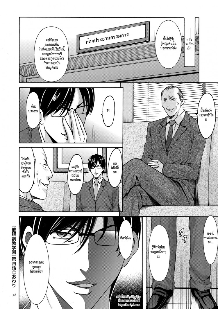 บงการจิต ชีวิตครู – เย็ดผู้อำนวยการสาวชั่ว [Hoshino Ryuuichi] Saimin Choukyou Gakuen – บงการจิต ชีวิตครู – เย็ดผู้อำนวยการสาวชั่ว [Hoshino Ryuuichi] Saimin Choukyou Gakuen – ตอนที่ 4 หน้า 18