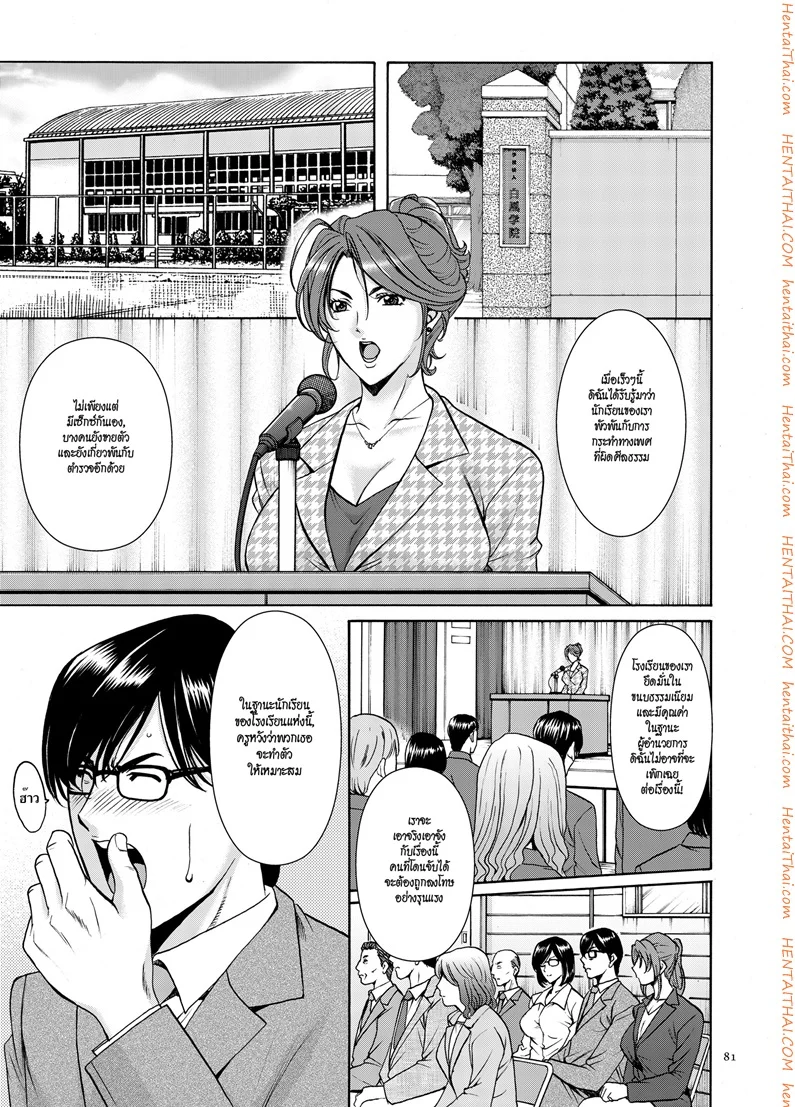 บงการจิต ชีวิตครู – เย็ดผู้อำนวยการสาวชั่ว [Hoshino Ryuuichi] Saimin Choukyou Gakuen – บงการจิต ชีวิตครู – เย็ดผู้อำนวยการสาวชั่ว [Hoshino Ryuuichi] Saimin Choukyou Gakuen – ตอนที่ 5 หน้า 1
