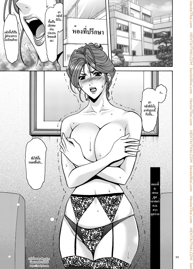 บงการจิต ชีวิตครู – เย็ดผู้อำนวยการสาวชั่ว [Hoshino Ryuuichi] Saimin Choukyou Gakuen – บงการจิต ชีวิตครู – เย็ดผู้อำนวยการสาวชั่ว [Hoshino Ryuuichi] Saimin Choukyou Gakuen – ตอนที่ 6 หน้า 1