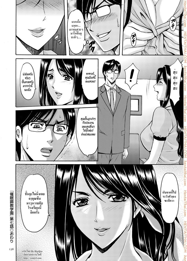 บงการจิต ชีวิตครู – เย็ดผู้อำนวยการสาวชั่ว [Hoshino Ryuuichi] Saimin Choukyou Gakuen – บงการจิต ชีวิตครู – เย็ดผู้อำนวยการสาวชั่ว [Hoshino Ryuuichi] Saimin Choukyou Gakuen – ตอนที่ 7 หน้า 18
