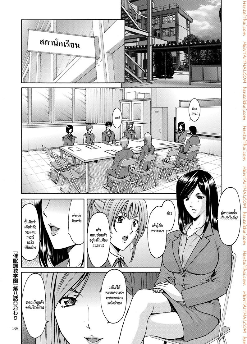 บงการจิต ชีวิตครู – เย็ดผู้อำนวยการสาวชั่ว [Hoshino Ryuuichi] Saimin Choukyou Gakuen – บงการจิต ชีวิตครู – เย็ดผู้อำนวยการสาวชั่ว [Hoshino Ryuuichi] Saimin Choukyou Gakuen – ตอนที่ 8 หน้า 18