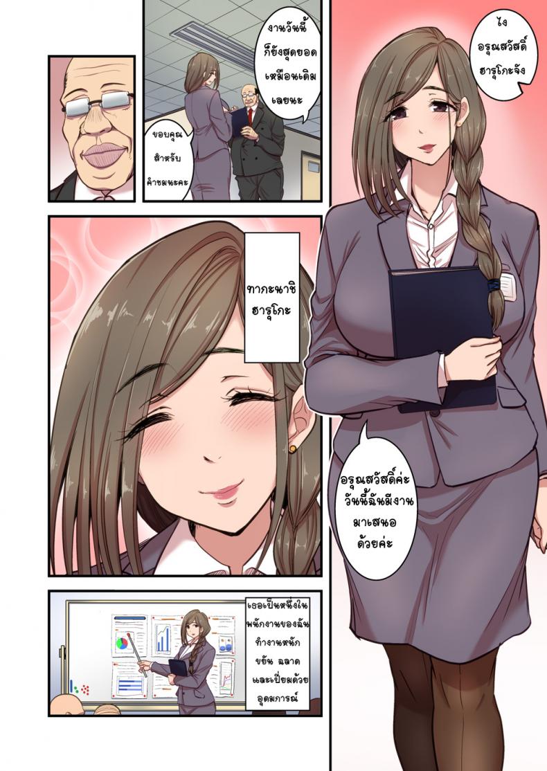[Hasemi box (Hasemi Ryo)] Saimin Hitozuma OL-san ~Kimo Buchou ni Nanka Getsu mo Ikasare Tsuzuketa Watashi wa~ – [Hasemi box (Hasemi Ryo)] Saimin Hitozuma OL-san ~Kimo Buchou ni Nanka Getsu mo Ikasare Tsuzuketa Watashi wa~ – ตอนที่ 1 หน้า 5
