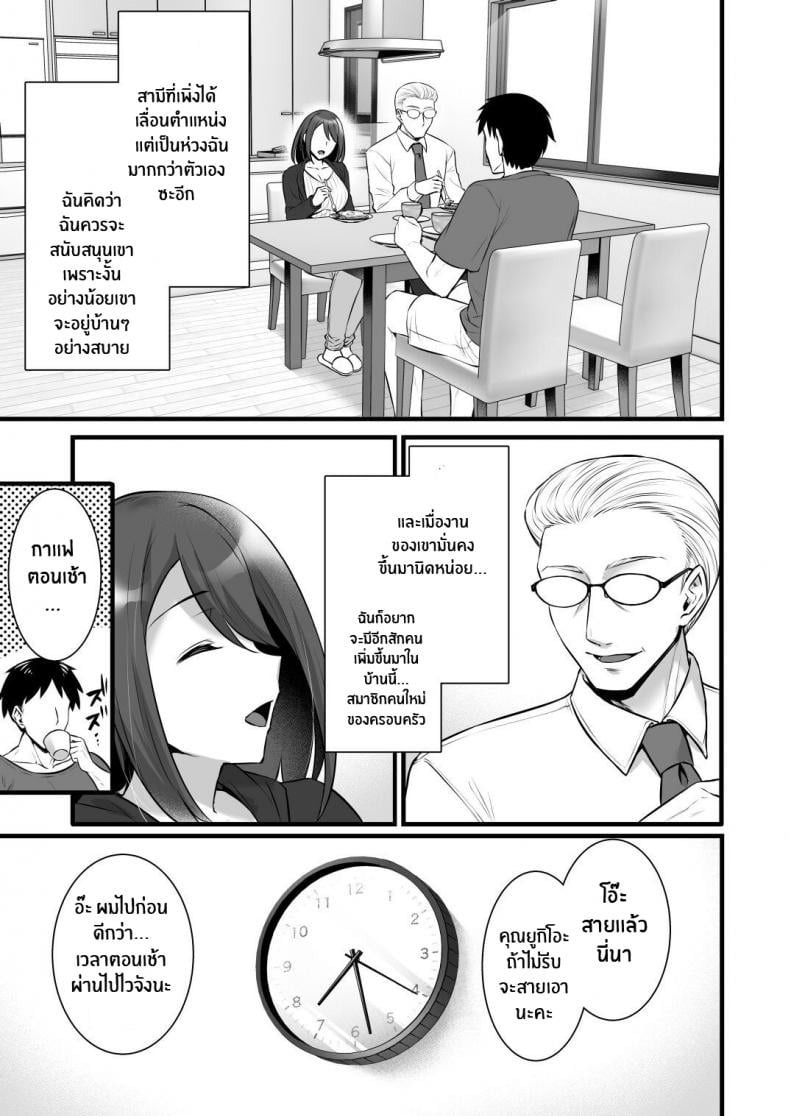 สะกดจิตพิชิตใจคุณนายคนสวย [Himeya (Abe Inori)] Saimin Kisei Kazoku _Joushiki Kaihen, Kazoku ni Natte Otto Kounin no Hitozuma Saimin Sex – สะกดจิตพิชิตใจคุณนายคนสวย [Himeya (Abe Inori)] Saimin Kisei Kazoku _Joushiki Kaihen, Kazoku ni Natte Otto Kounin no Hitozuma Saimin Sex – ตอนที่ 1 หน้า 5