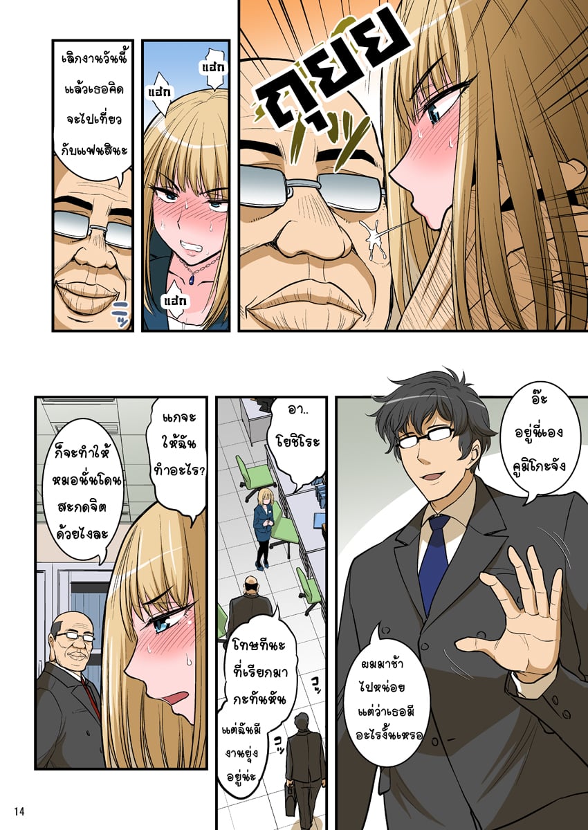 หัวหน้าชอบกดดัน [Hasemi Box (Hasemi Ryo)] Saimin Namaiki Hitozuma OL-san… – หัวหน้าชอบกดดัน [Hasemi Box (Hasemi Ryo)] Saimin Namaiki Hitozuma OL-san… – ตอนที่ 1 หน้า 13