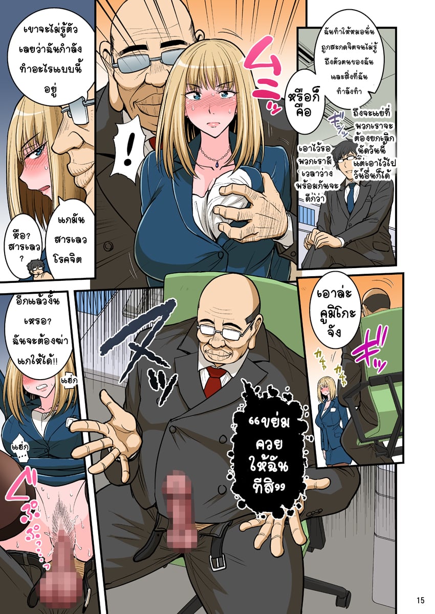 หัวหน้าชอบกดดัน [Hasemi Box (Hasemi Ryo)] Saimin Namaiki Hitozuma OL-san… – หัวหน้าชอบกดดัน [Hasemi Box (Hasemi Ryo)] Saimin Namaiki Hitozuma OL-san… – ตอนที่ 1 หน้า 14