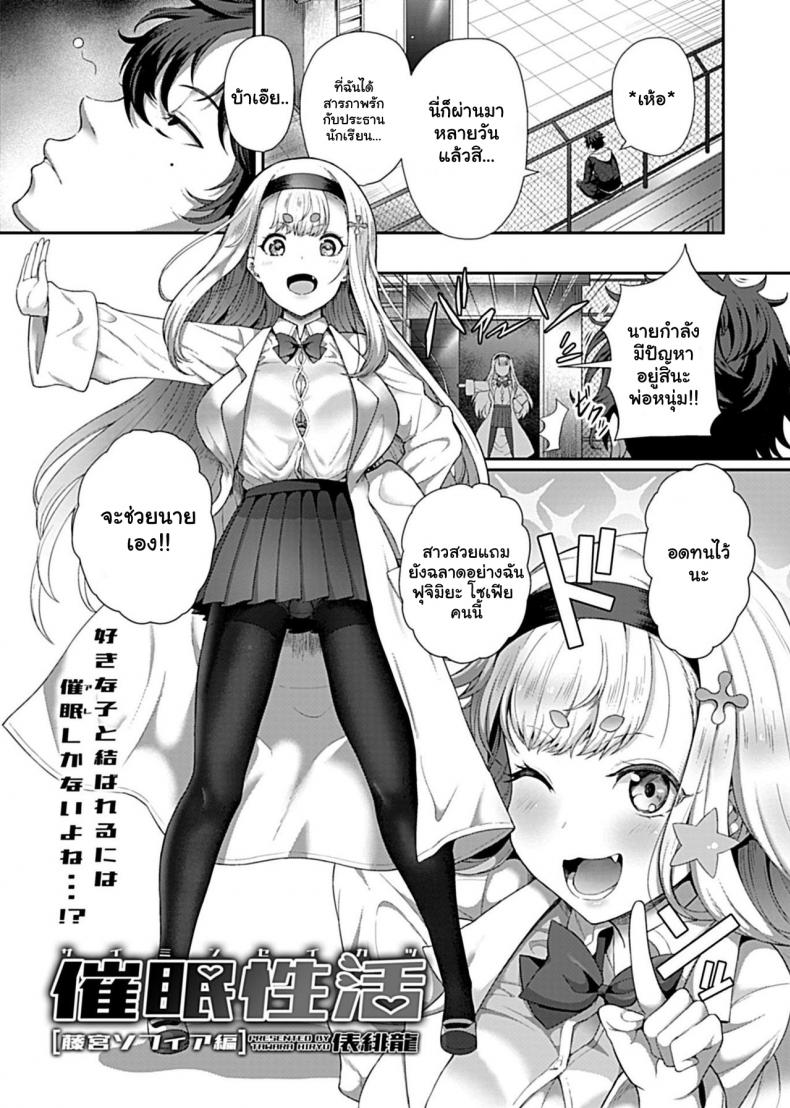 สะกดจิตพิชิตฮาเร็ม Saimin Seikatsu – สะกดจิตพิชิตฮาเร็ม Saimin Seikatsu – ตอนที่ 1 หน้า 2