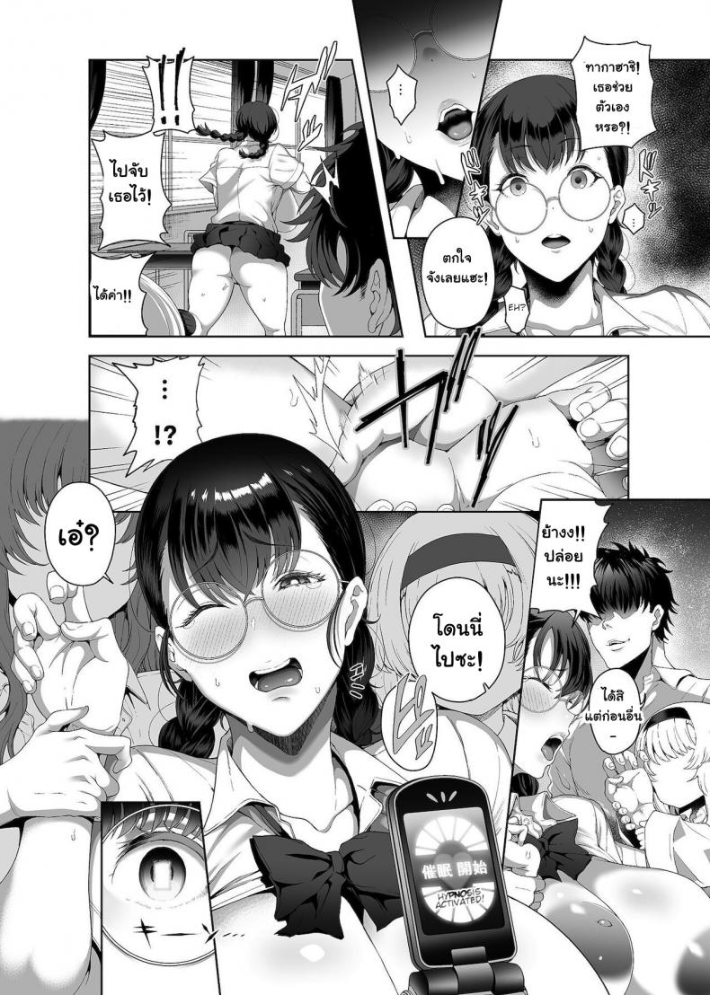 สะกดจิตพิชิตฮาเร็ม Saimin Seikatsu – สะกดจิตพิชิตฮาเร็ม Saimin Seikatsu – ตอนที่ 10 (จบ) หน้า 5
