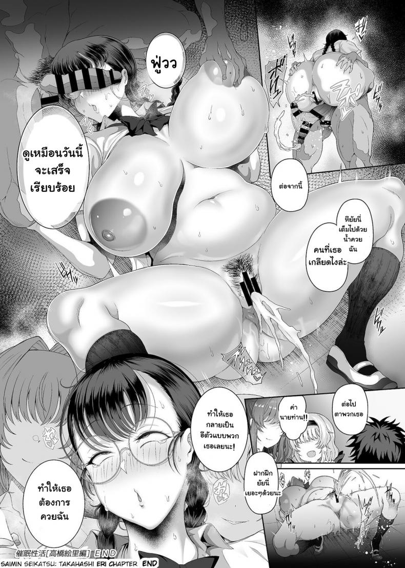 สะกดจิตพิชิตฮาเร็ม Saimin Seikatsu – สะกดจิตพิชิตฮาเร็ม Saimin Seikatsu – ตอนที่ 10 (จบ) หน้า 17