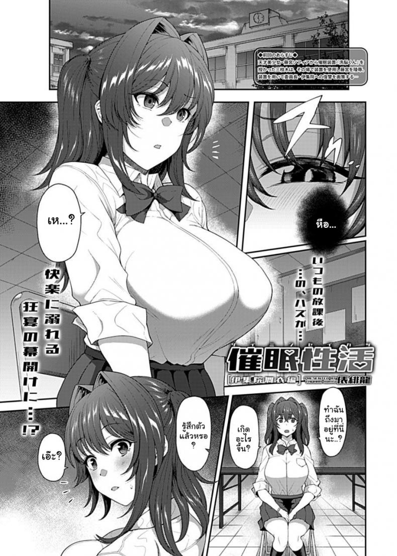 สะกดจิตพิชิตฮาเร็ม Saimin Seikatsu – สะกดจิตพิชิตฮาเร็ม Saimin Seikatsu – ตอนที่ 2 หน้า 2